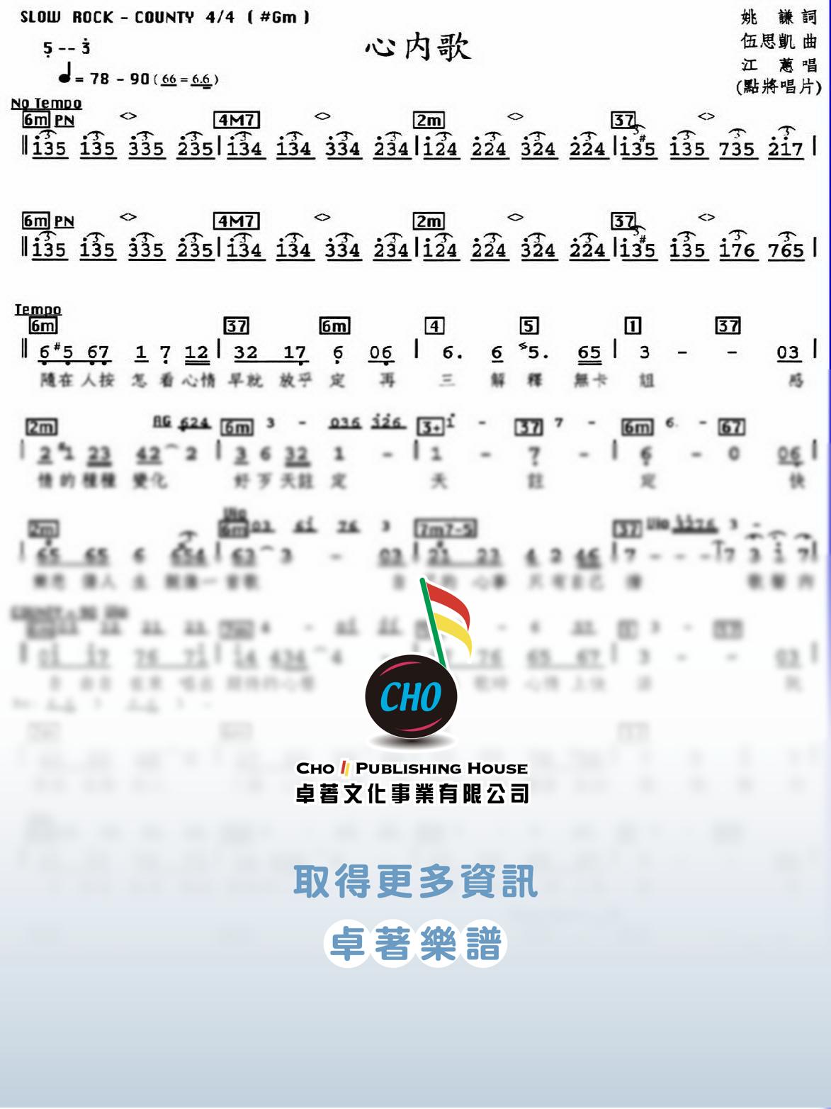 心內歌